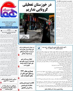 روزنامه هما خوزستان شماره ۸۷۰ به تاریخ یکشنبه ۸ اسفند ماه ۱۴۰۰