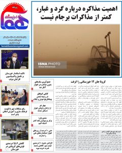 روزنامه هما خوزستان شماره ۸۷۵ به تاریخ یکشنبه ۱۵ اسفند ماه ۱۴۰۰