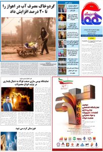 روزنامه هما خوزستان شماره ۸۷۵ به تاریخ دوشنبه ۱۶ اسفند‌ماه ۱۴۰۰