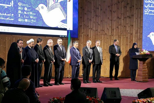 تقدیر از رامهرمز در پنجمین دوره انتخاب پایتخت کتاب ایران