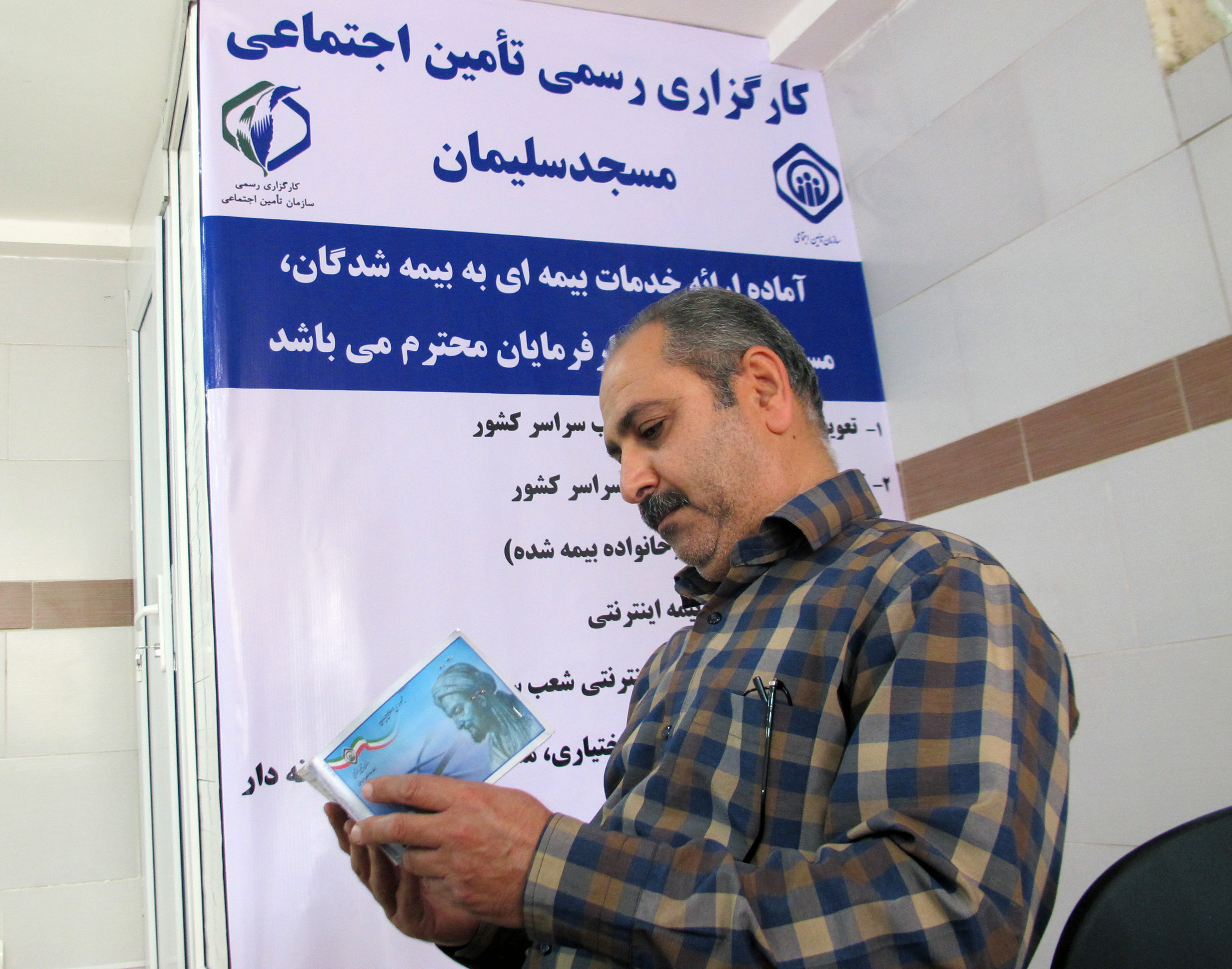 برگزاری دوره های آموزشی سامانه خدمات غیرحضوری در دفاتر کارگزاریهای رسمی تأمین اجتماعی استان خوزستان