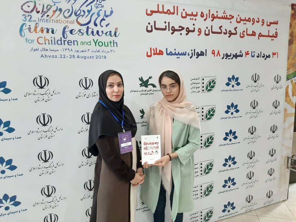 آناهیتا بزرافکن نویسنده نوجوان خوزستانی دراختتامیه جشنواره فیلم کودک ونوجوان اهواز درسینمادهلال حضور یافت.