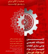 مدیر عامل فولاد خوزستان:نمایشگاه تخصصی بومی سازی قطعات،تجهیزات و مواد فرصتی مناسب برای شناخت و حمایت از صنایع داخلی است