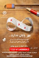 5 هزار بسته نوشت افزار آموزشی و البسه ره آورد پویش مشق مهر در استان خوزستان بوده است