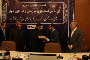 امضای تفاهم‌نامه میان استانداری خوزستان و شهرداری اهواز برای توسعه و تسریع در اجرای پروژه های عمرانی