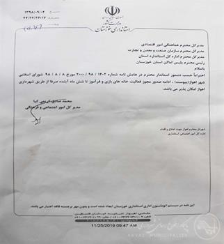 به دستور استاندار خوزستان : شهرداری اهواز یگانه مرجع صدور مجوز خانه های بازی و فرآموز است