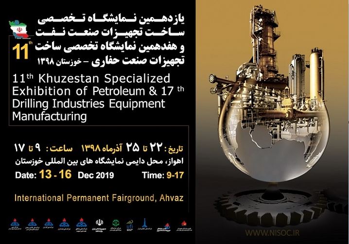 نمایشگاه نفت و حفاری خوزستان به كار خود پایان داد