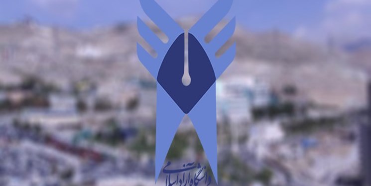 افتتاح واحد بازرسی و رسیدگی به شکایت دانشگاه آزاد در اهواز