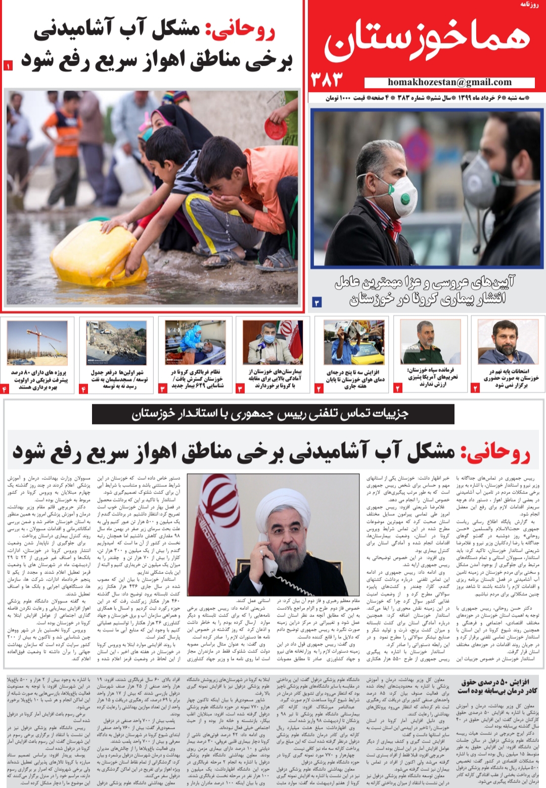 شماره ۳۸۳ روزنامه هما خوزستان