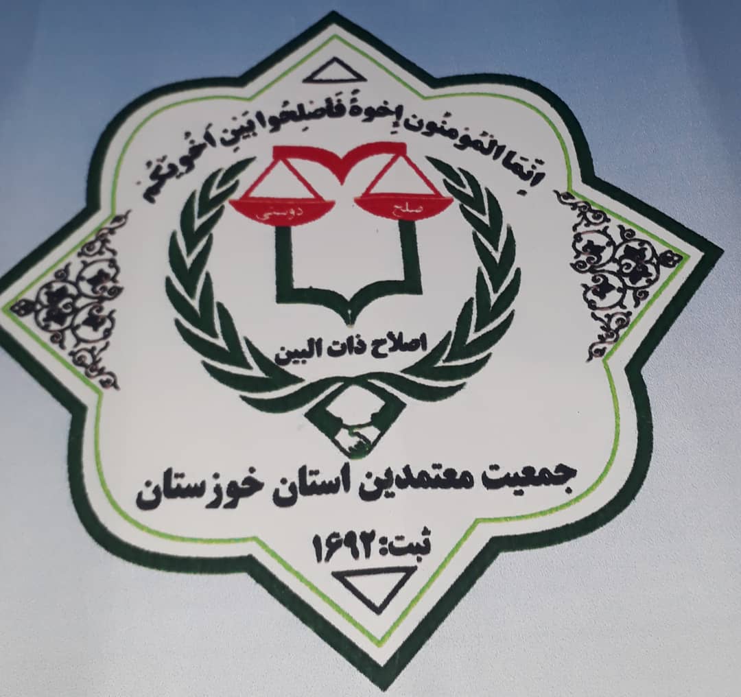 انتصاب پیمان قنبری بیرگانی به عنوان مشاور عالی جمعیت معتمدین صلح و سازش خوزستان (ذات البین)
