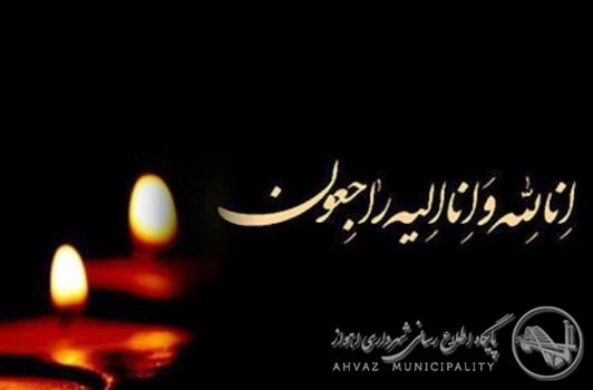 پیام تسلیت شهردار اهواز به مناسبت درگذشت تصویربردار جوان صدا و سیمای مرکز خوزستان