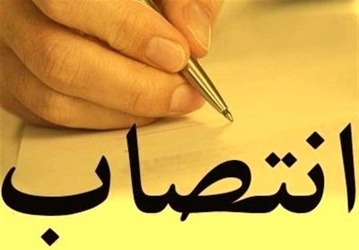 معاون مطالعات جامع منابع آب سازمان آب وبرق خوزستان منصوب شد