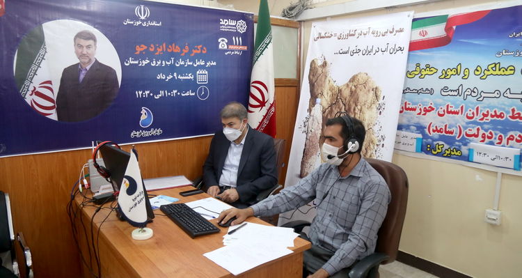 حضور مدیرعامل سازمان آب و برق خوزستان در سامانه سامد برای پاسخگویی به سوالات شهروندان