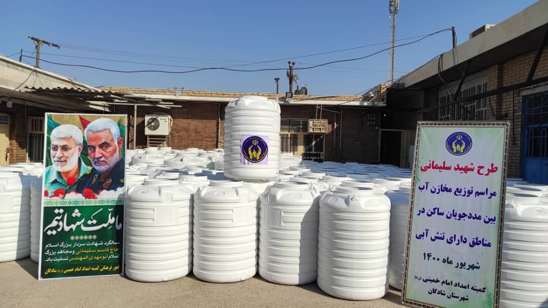 ۱۵۰مخزن ذخیره آب بین مددجویان کمیته امدادامام‌خمینی(ره)شادگان توزیع شد