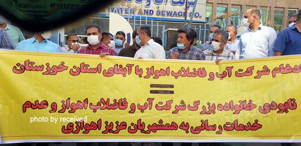 تجمع پرسنل آبفا اهواز برای جلوگیری از ادغام با آبفا خوزستان+ تصاویر
