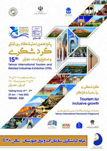 برگزاری نمایشگاه بین المللی گردشگری و صنایع وابسته تهران ۱۴۰۰ با حضور سازمان آب و برق خوزستان