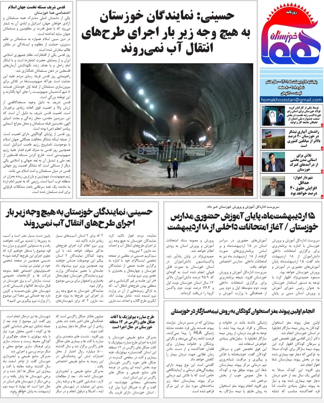 روزنامه هما خوزستان شماره ۹۰۸ به تاریخ پنجشنبه ۸ اردیبهشت‌ماه ۱۴۰۱