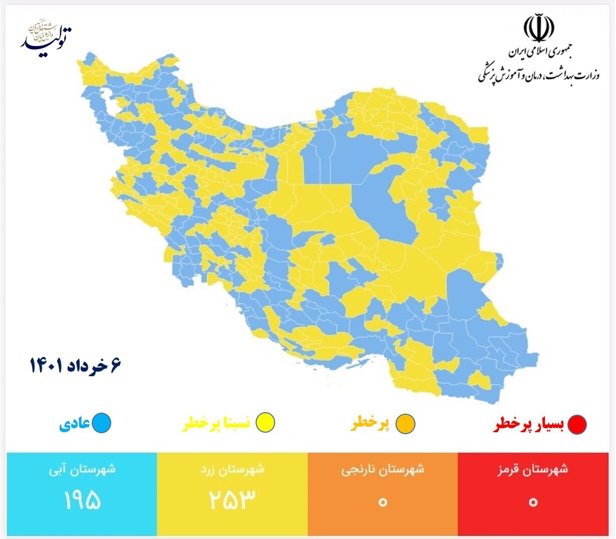 تداوم وضعیت زرد و آبی کرونایی در خوزستان