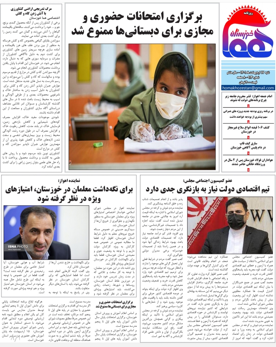روزنامه هما خوزستان شماره ۹۱۳ به تاریخ شنبه ۱۷ اردیبهشت‌ماه ۱۴۰۱