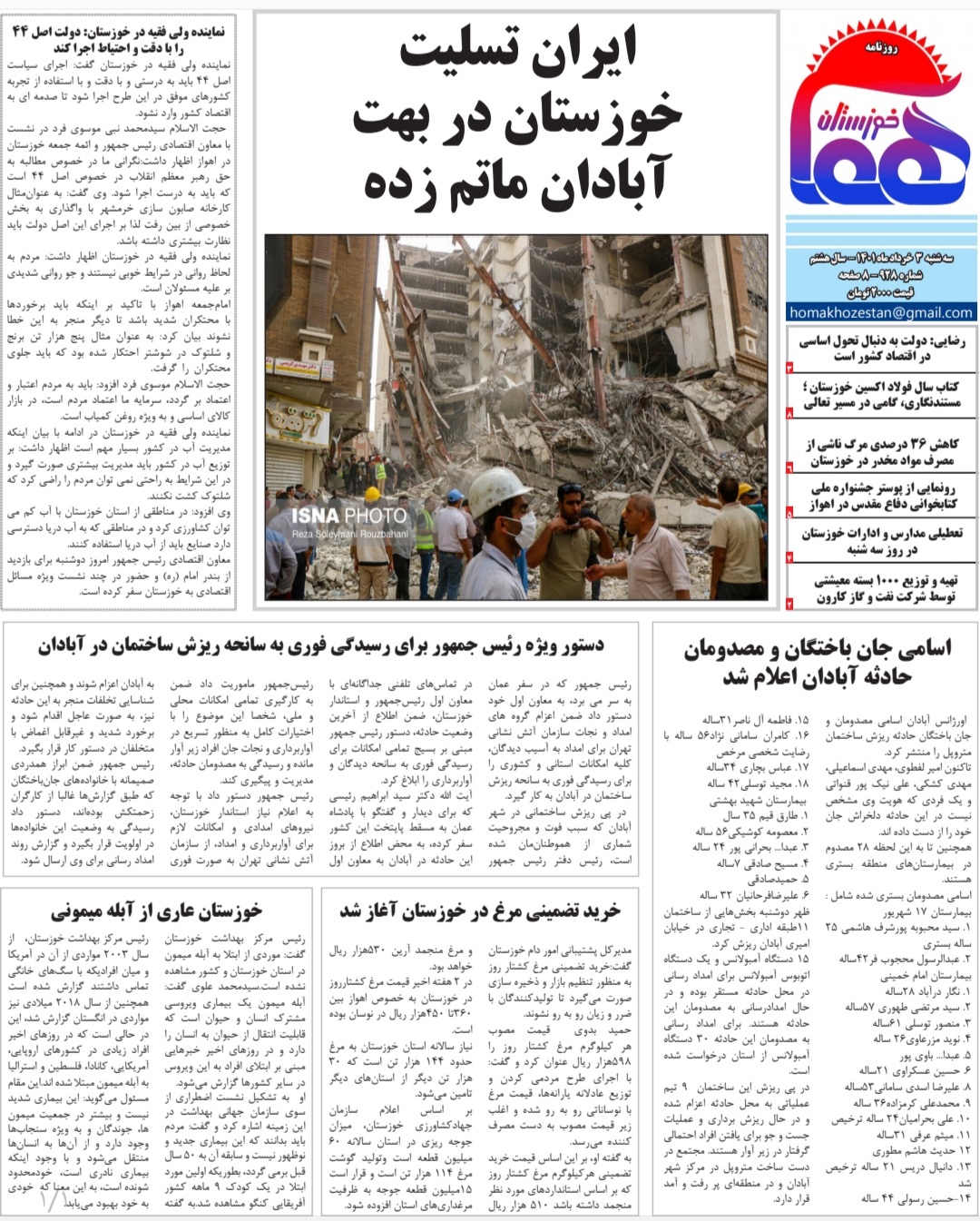 روزنامه هما خوزستان شماره ۹۲۸ به تاریخ سه شنبه ۳ خردادماه ۱۴۰۱
