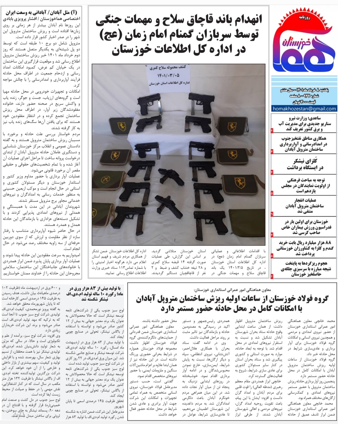 روزنامه هما خوزستان شماره ۹۳۲ به تاریخ يکشنبه ۸ خردادماه ۱۴۰۱