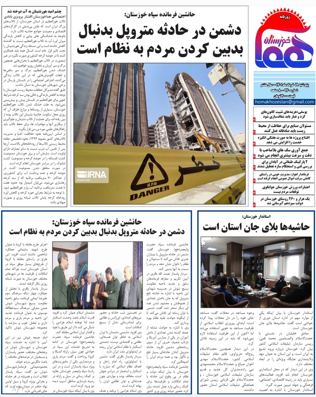روزنامه هما خوزستان شماره ۹۴۰ به تاریخ پنجشنبه ۱۹ خرداد ماه ۱۴۰۱