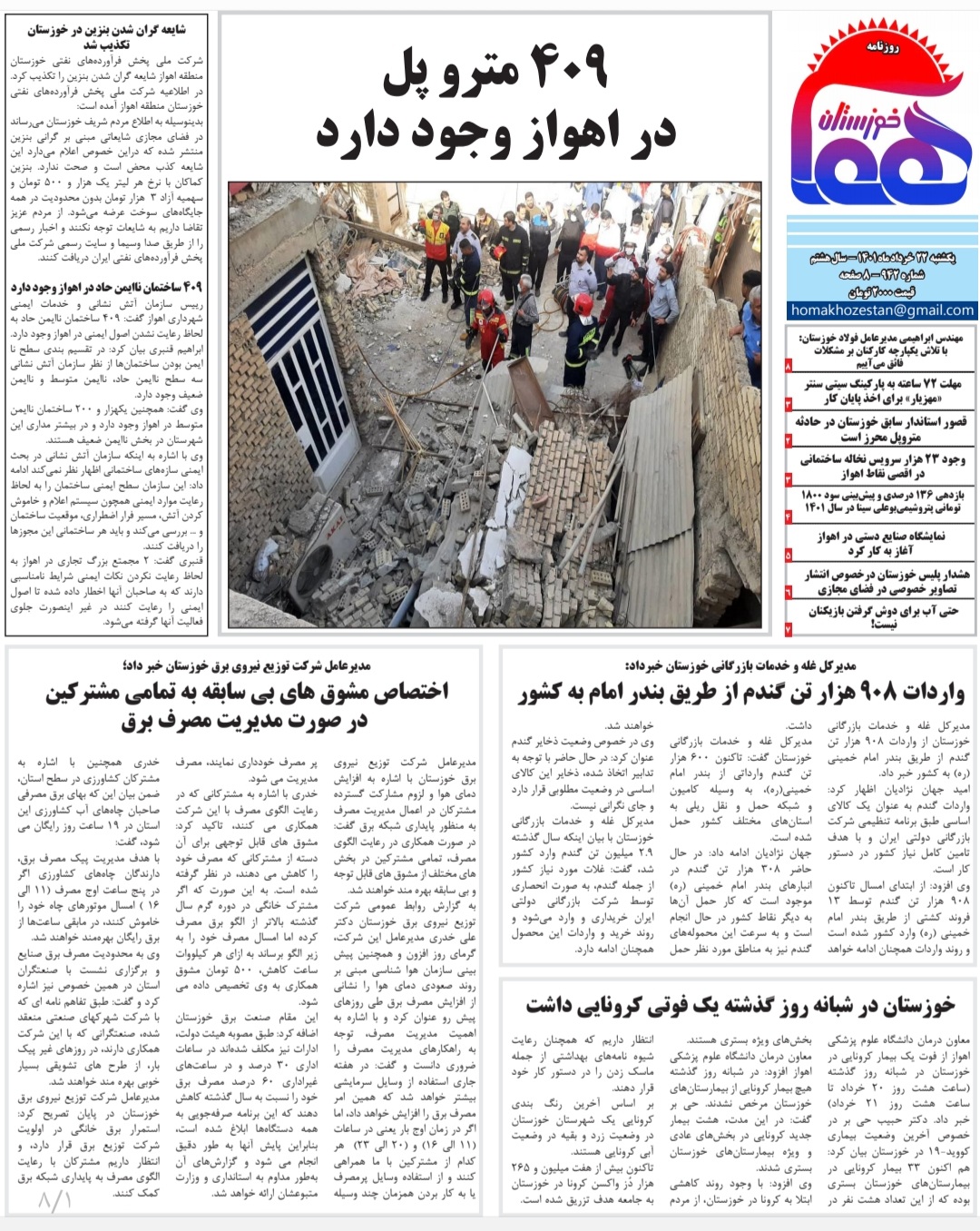 روزنامه هما خوزستان شماره ۹۴۲ به تاریخ یکشنبه ۲۲ خرداد ماه ۱۴۰۱
