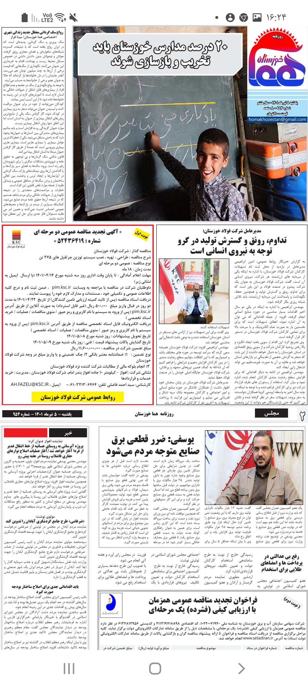 روزنامه هما خوزستان شماره ۹۵۴ به تاریخ یکشنبه ۵ تيرماه ۱۴۰۱