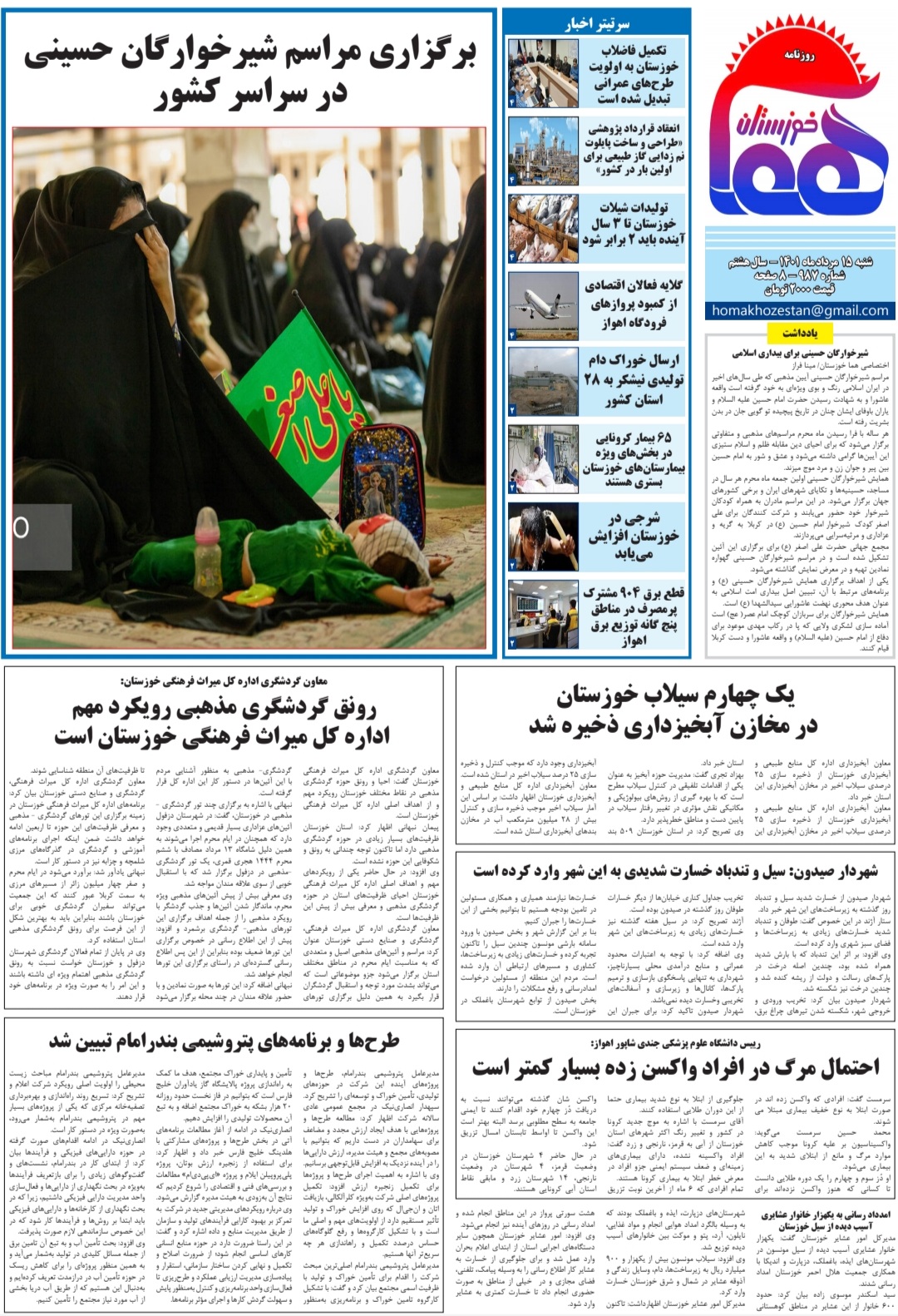 روزنامه هما خوزستان شماره‌ ۹۸۷ به تاریخ شنبه ۱۵ مرداد ماه ۱۴۰۱