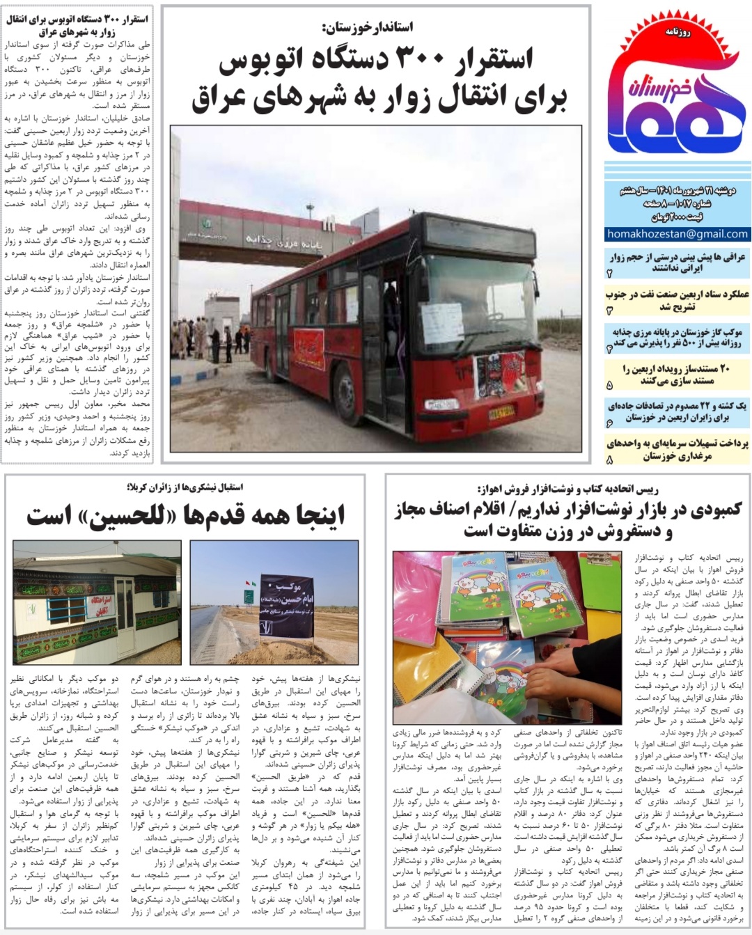 روزنامه هما خوزستان شماره ۱۰۱۷ به تاریخ دوشنبه ۲۱ شهریورماه ۱۴۰۱