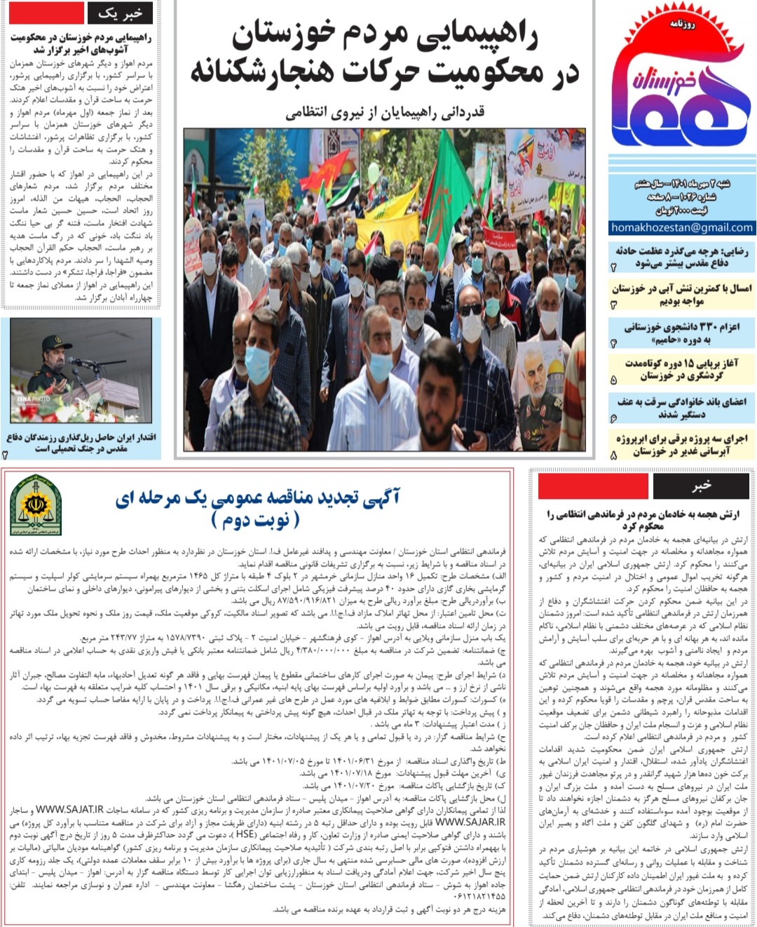 روزنامه هما خوزستان شماره‌ ۱۰۲۶ به تاریخ شنبه ۲ مهرماه ۱۴۰۱