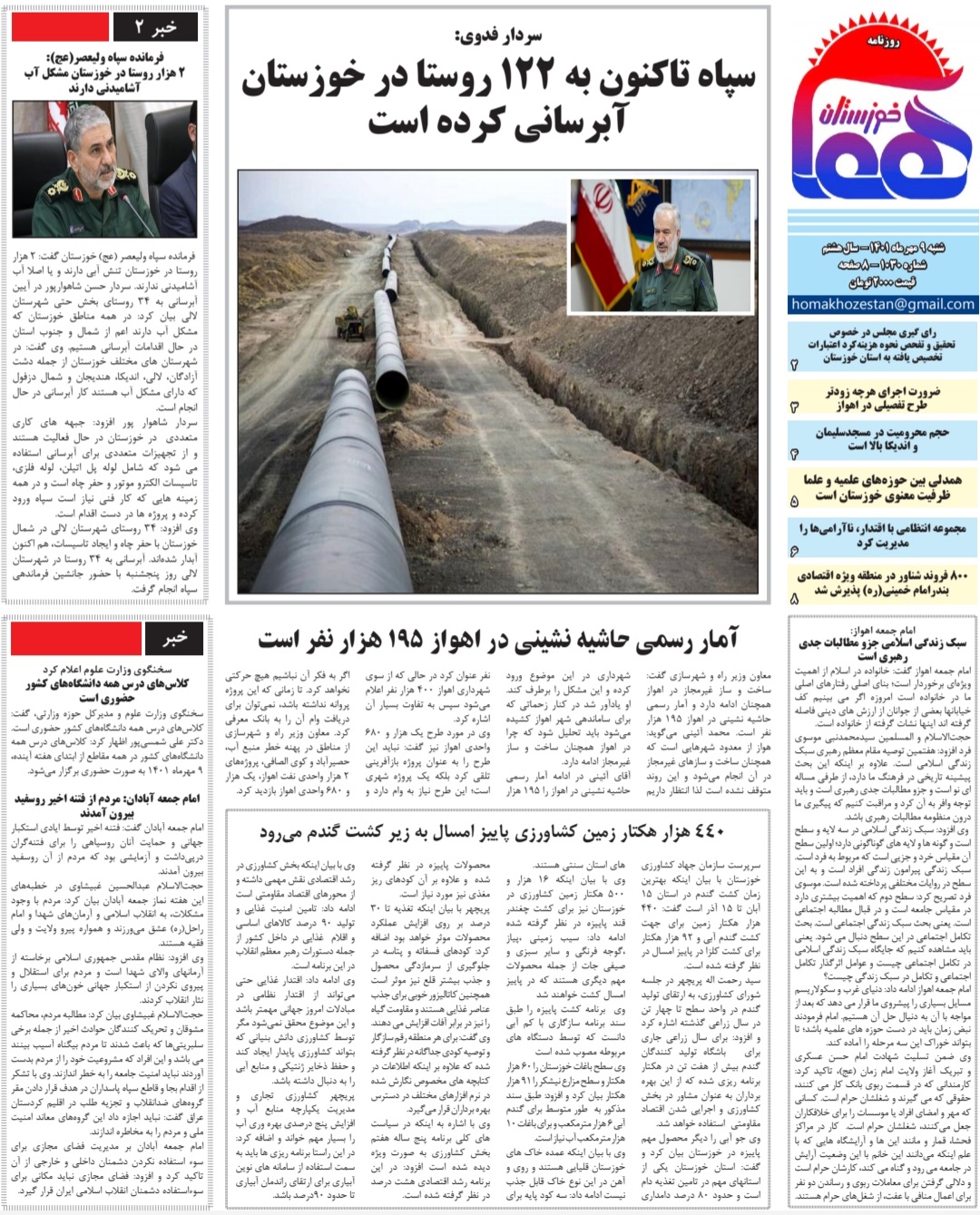 روزنامه هما خوزستان شماره ۱۰۳۰ به تاریخ شنبه ۹مهرماه ۱۴۰۱
