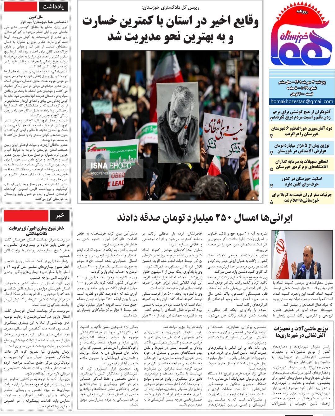 روزنامه هما خوزستان شماره ۱۰۲۹ به تاریخ پنج شنبه ۷مهرماه ۱۴۰۱