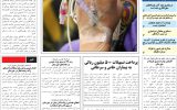 روزنامه هما خوزستان شماره ۱۰۳۴ به تاریخ پنج شنبه ۱۴ مهرماه ۱۴۰۱
