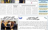 روزنامه هما خوزستان شماره ۱۰۳۷ به تاریخ دوشنبه ۱۸ مهرماه ۱۴۰۱