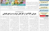روزنامه هما خوزستان شماره ۱۰۳۸ به تاریخ سه شنبه ۱۹ مهرماه ۱۴۰۱