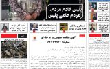 روزنامه هما خوزستان شماره‌ ۱۰۴۱ به تاریخ شنبه ۲۳ مهرماه ۱۴۰۱
