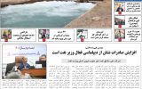 روزنامه هما خوزستان شماره ۱۰۴۲ به تاریخ یکشنبه ۲۴ مهرماه ۱۴۰۱