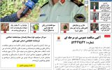 روزنامه هما خوزستان شماره‌ ۱۰۴۴ به تاریخ سه شنبه ۲۶مهرماه ۱۴۰۱
