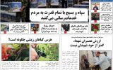 روزنامه هما خوزستان شماره ۱۰۴۵ به تاریخ چهارشنبه۲۷ مهرماه ۱۴۰۱