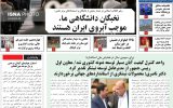 روزنامه هما خوزستان شماره ۱۰۴۶ به تاریخ پنجشنبه ۲۸ مهرماه ۱۴۰۱