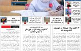 روزنامه هما خوزستان شماره ۱۰۴۸ به تاریخ یکشنبه ۱ آبان ماه ۱۴۰۱