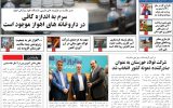روزنامه هما خوزستان شماره ۱۰۴۹ به تاریخ دوشنبه ۲ آبان ماه ۱۴۰۱