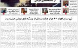 روزنامه هما خوزستان شماره ۱۰۵۲ به تاریخ پنج شنبه ۵ آبان ماه ۱۴۰۱