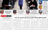 روزنامه هما خوزستان شماره ۱۰۵۵ به تاریخ دوشنبه ۹ آبان ماه ۱۴۰۱