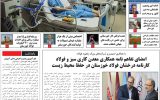 روزنامه هما خوزستان شماره ۱۰۵۶ به تاریخ سه شنبه ۱۰ آبان ماه ۱۴۰۱