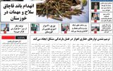 روزنامه هما خوزستان شماره ۱۰۵۷ به تاریخ چهارشنبه ۱۱ آبان ماه ۱۴۰۱