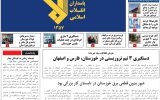 روزنامه هما خوزستان شماره ۱۰۶۱ به تاریخ دوشنبه ۱۶ آبان ماه ۱۴۰۱