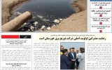 روزنامه هما خوزستان شماره ۱۰۶۳ به تاریخ چهارشنبه ۱۸ آبان ماه ۱۴۰۱