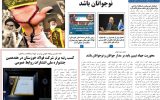 روزنامه هما خوزستان شماره ۱۰۶۵ به تاریخ شنبه ۲۱ آبان ماه ۱۴۰۱